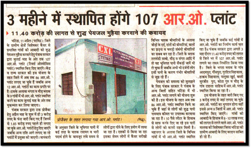 107 RO Plant Will Be Established In 3 Months 107 RO Plant Will Be Established In 3 Months