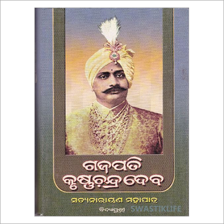 Gajapati Krushna Chandra Dev (Odia) Gajapati Krushna Chandra Dev (Odia)