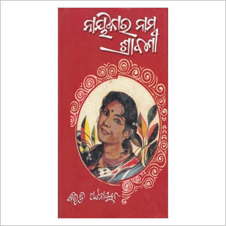 Naikara Naam Shravani (Oriya Novel) Naikara Naam Shravani (Oriya Novel)