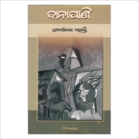 Danapani (Odia Novel ) Danapani (Odia Novel )